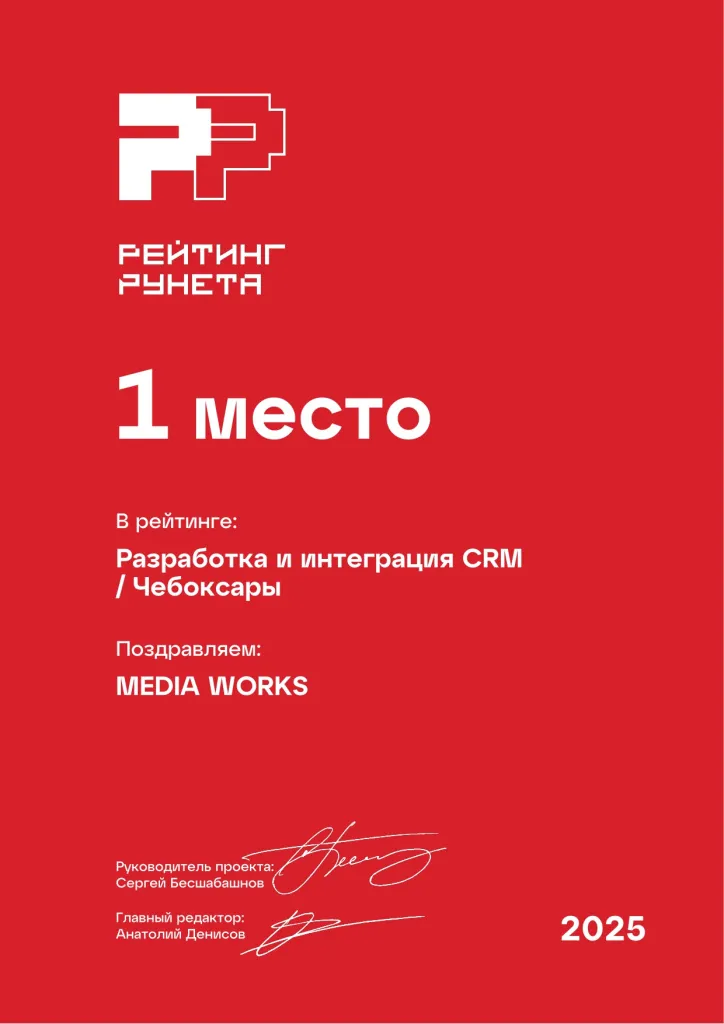 Разработка и интеграция CRM в Саратове